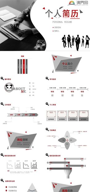 個(gè)人簡歷PPT模板