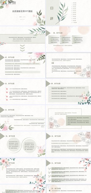 黃綠色淺色系清新自然花草PPT模板