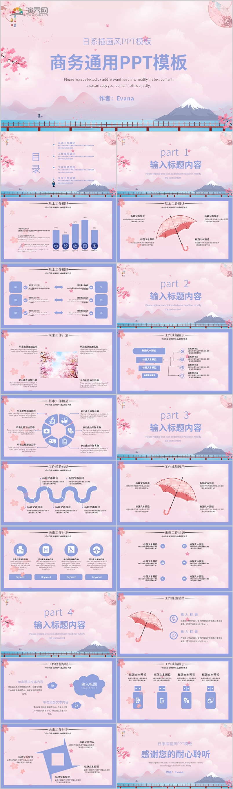 粉紫色日系清新商務(wù)通用PPT模板