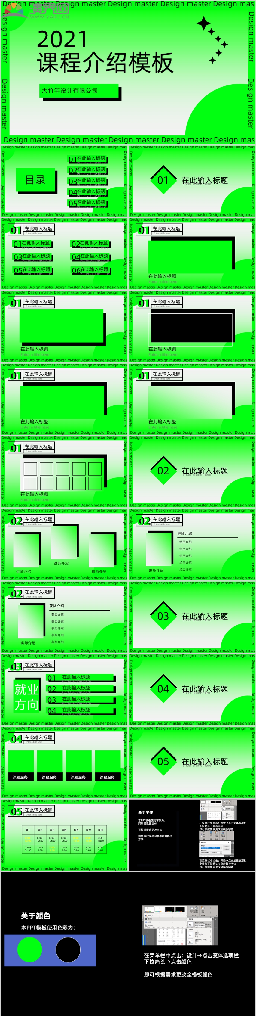 課程介紹PPT模板