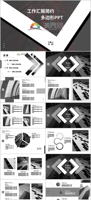 黑色簡(jiǎn)約城市黑灰色匯報(bào)PPR