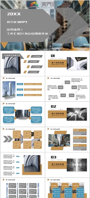 小眾工作學習匯報計劃總結PPT