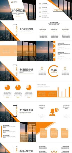 工作總結匯報商務風PPT模板