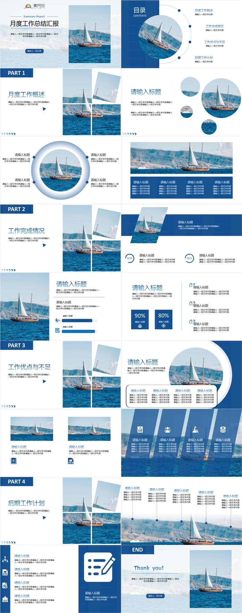 月度工作總結(jié)匯報藍(lán)色PPT模板