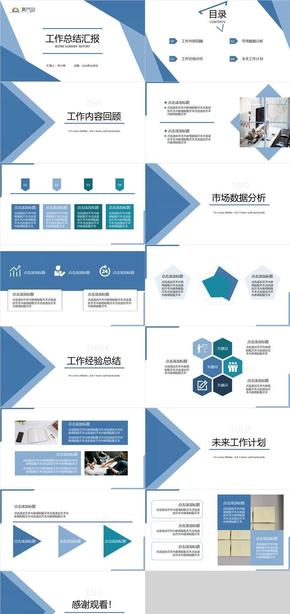 工作總結(jié)匯報藍(lán)灰色PPT模板