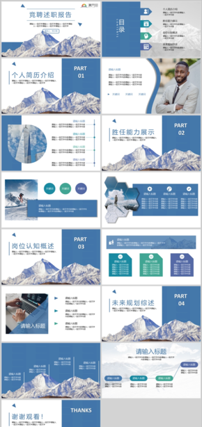 藍(lán)色競聘述職報告PPT模板