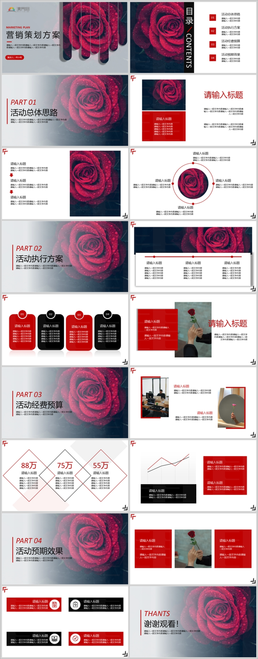 紅色營銷策劃方案PPT模板