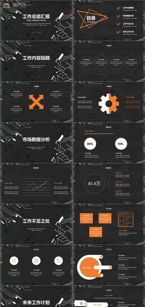 工作匯報總結(jié)匯報黑色色PPT模板