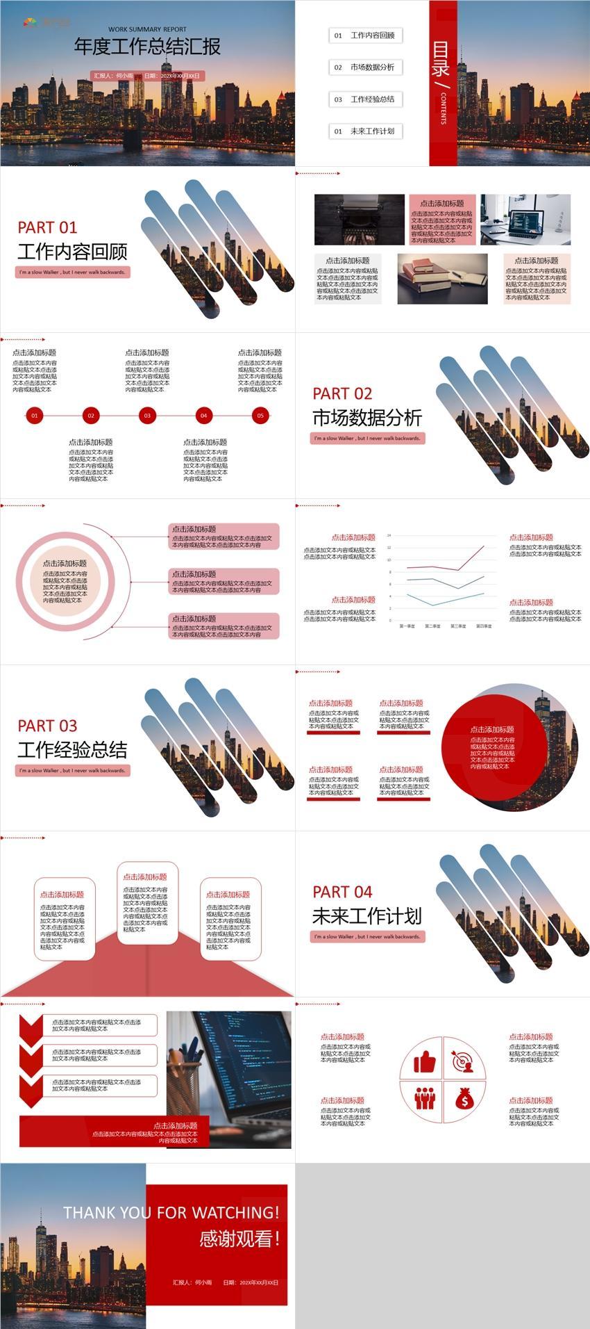 年度工作匯報(bào)紅色PPT模板