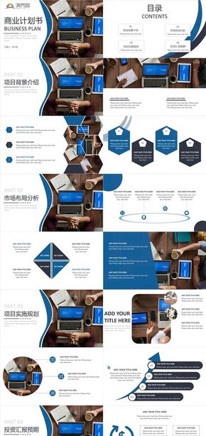 商業(yè)計劃書商業(yè)風PPT模板