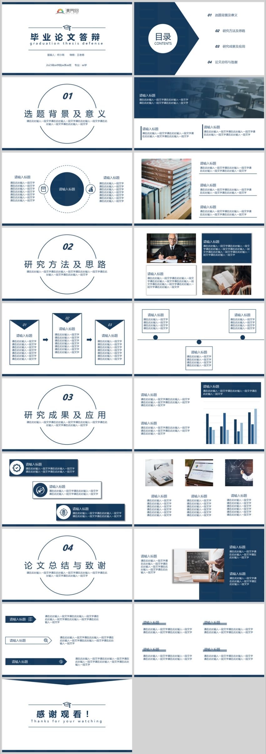 畢業(yè)論文答辯深藍(lán)色PPT模板