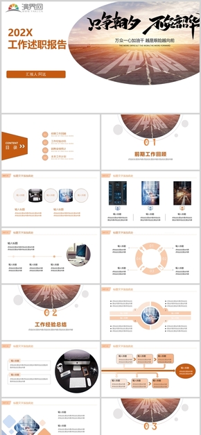 橙色簡約清新工作述職報告PPT模板