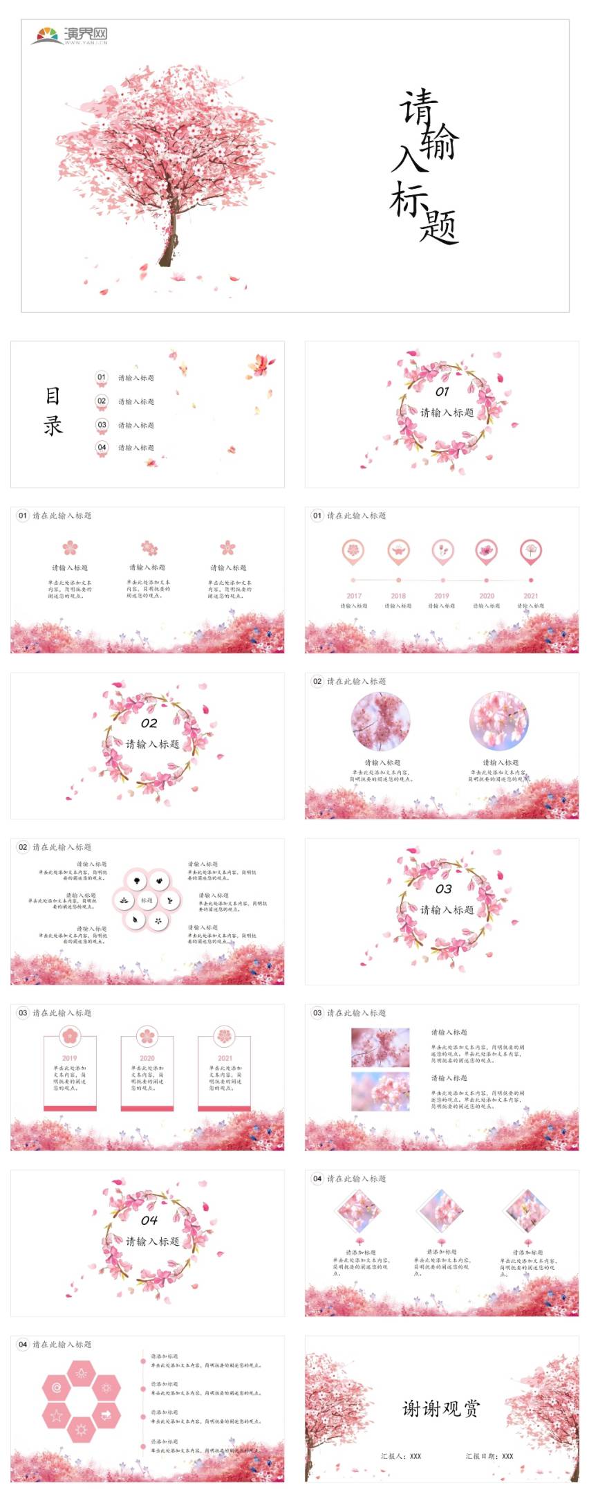  Pink cherry blossom simple and elegant work report PPT template