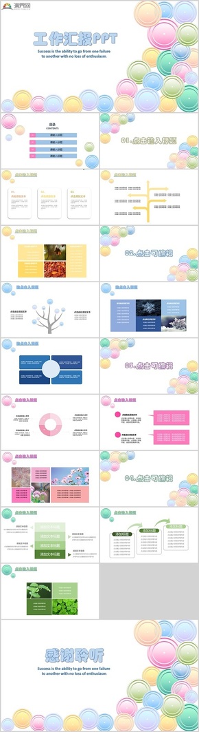 糖果色小清新工作匯報PPT模板