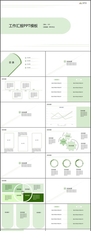 淡綠極簡匯報(bào)PPT模板