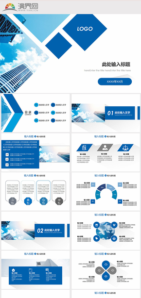 藍色商務風 企業(yè)簡介/工作匯報PPT模板