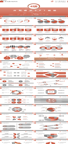 多元素4項(xiàng)并列展示PPT模板