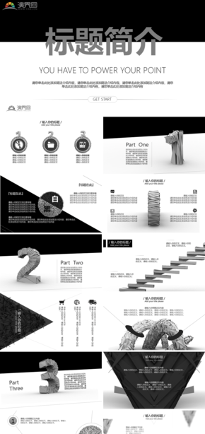 黑白簡約商務PPT模板