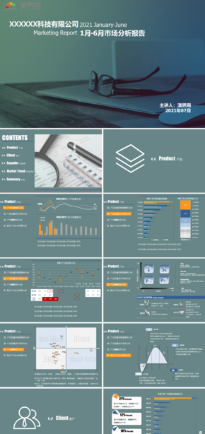  PPT template of simple wind market analysis report