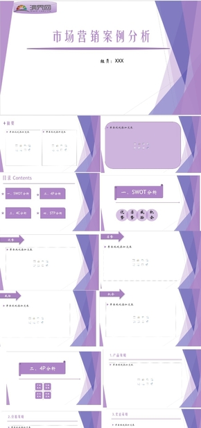 淡紫色簡(jiǎn)約市場(chǎng)營(yíng)銷(xiāo)案例分析 PPT 模板