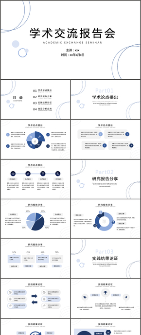 藍(lán)色線條幾何圓圈大氣簡(jiǎn)約工作匯報(bào)ppt模版