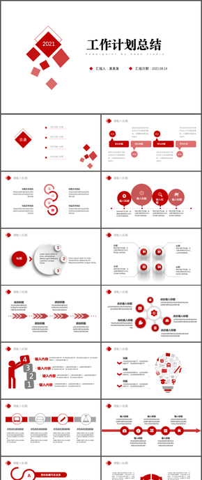 紅色幾何簡(jiǎn)約大氣工作匯報(bào)ppt模版