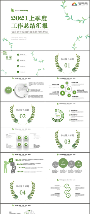  Green, fresh and simple atmosphere, teacher's lecture summary report, ppt template