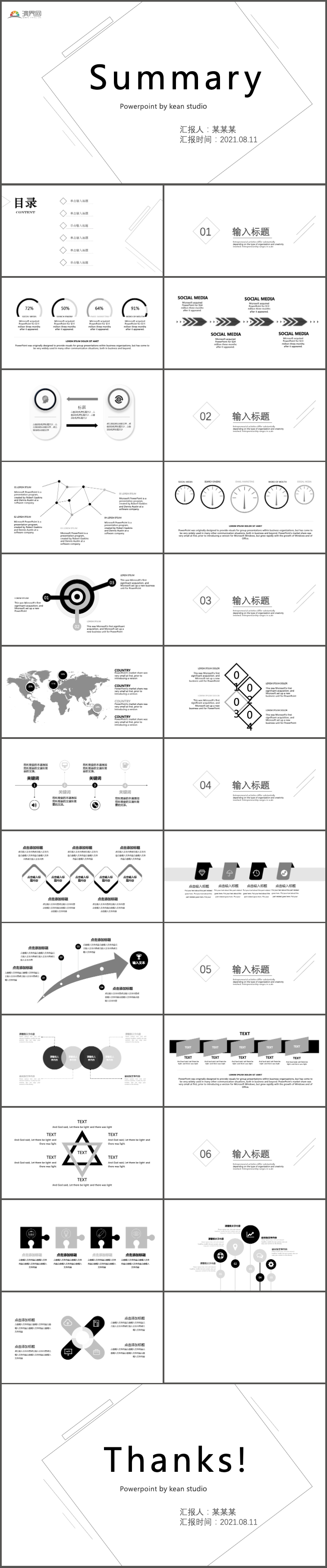 黑白灰簡約大氣線條感幾何工作匯報(bào)總結(jié)多功能ppt模版