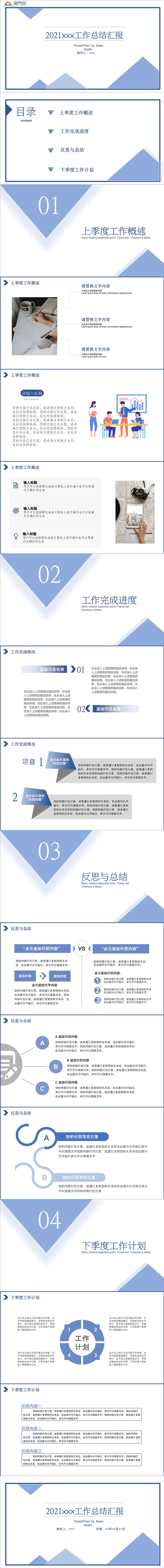 藍色簡約大氣工作匯報總結ppt模版