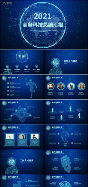 商務科技風藍色大氣工作匯報總結(jié)通用ppt模版