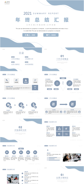 淺藍色極簡簡約商務(wù)風通用工作匯報總結(jié)ppt模版