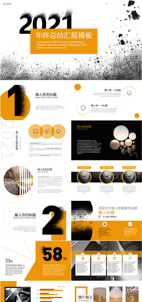  Orange, black and white, grey, business atmosphere, simple work report, general ppt template