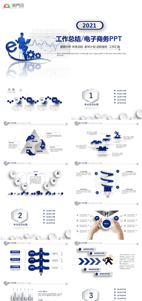 藍(lán)色扁平風(fēng)簡約商務(wù)大氣工作匯報(bào)總結(jié)商品發(fā)布ppt模版