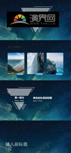 星空主題商務報告