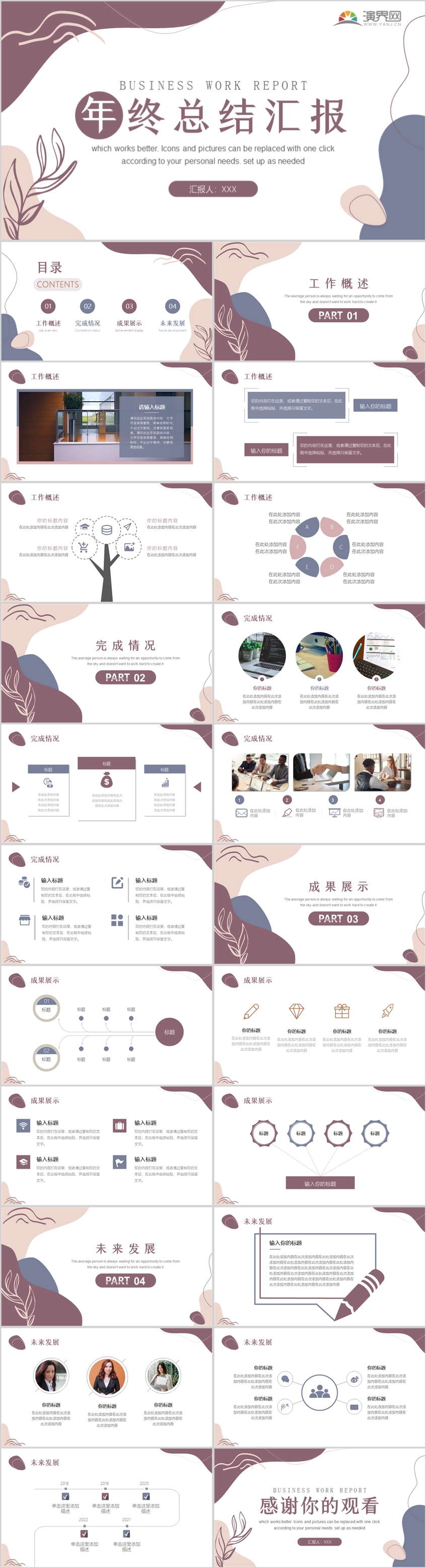 玫紅色莫蘭迪風(fēng)格年終工作匯報PPT模板