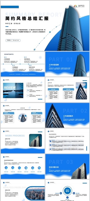 藍色簡約商務總結(jié)匯報模板