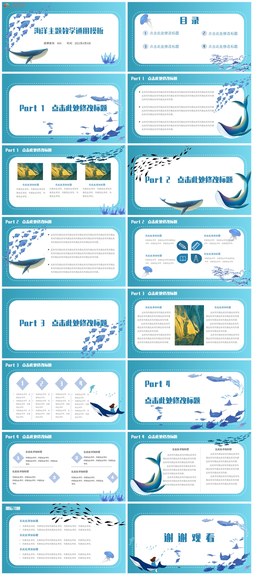 海洋主題教學(xué)通用模板