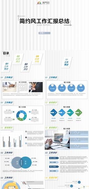 白色簡約風工作總結報告