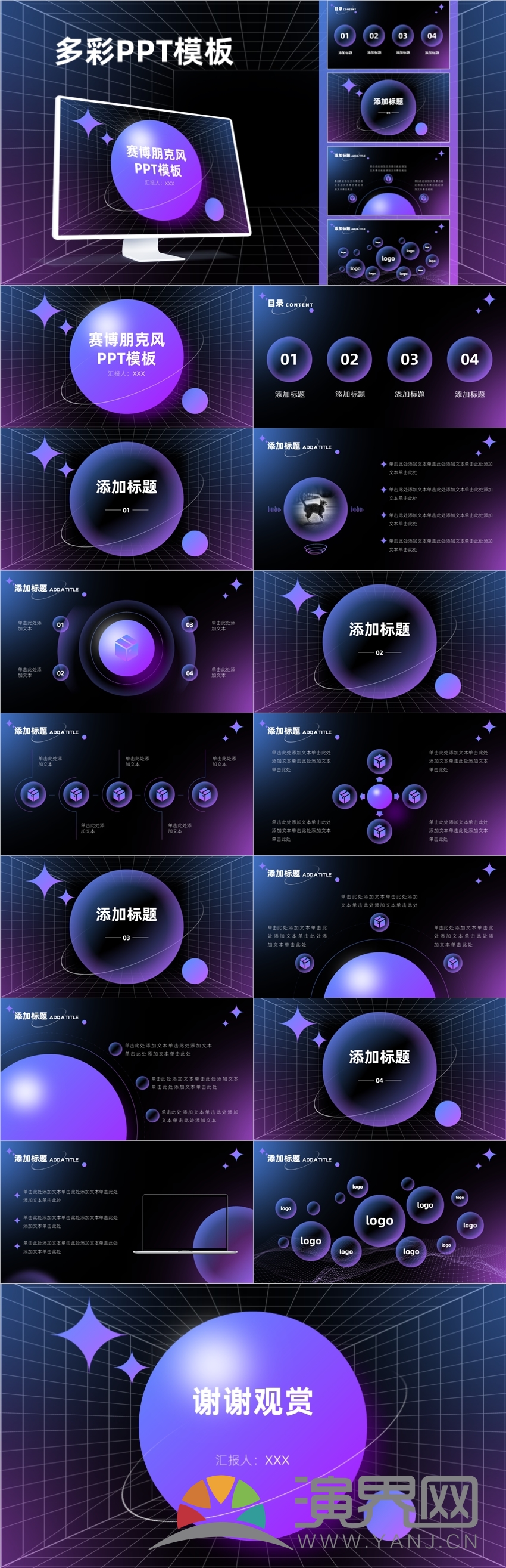 藍(lán)紫賽博朋克風(fēng)產(chǎn)品發(fā)布PPT模板