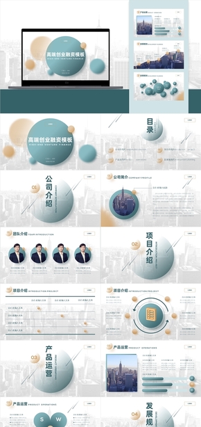 綠色金融風融資PPT模板