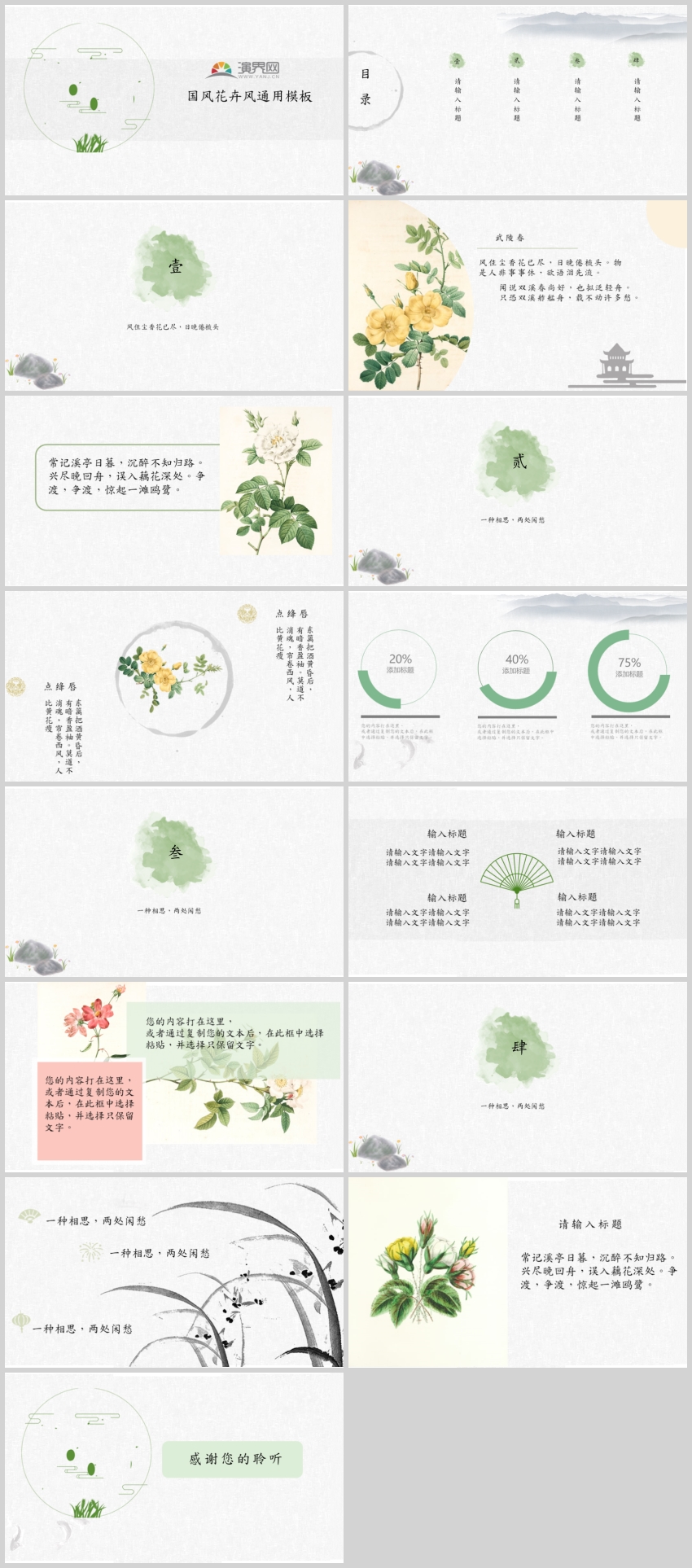 古風(fēng)花卉通用模板