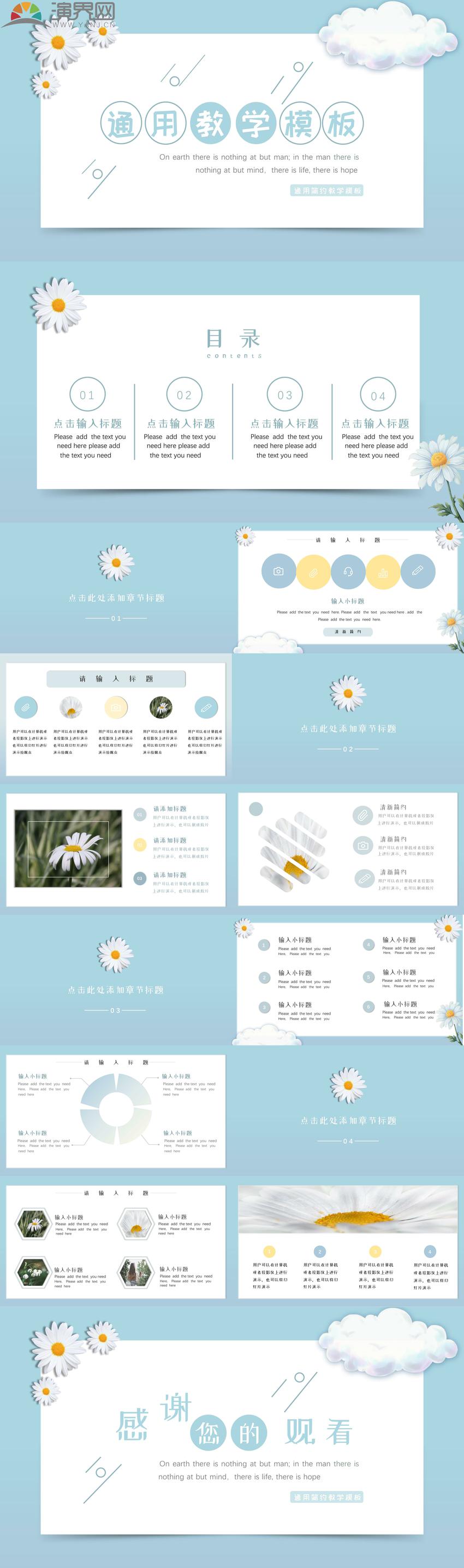小清新雛菊簡(jiǎn)約教學(xué)模板