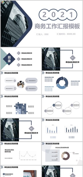 藍(lán)色商務(wù)風(fēng)工作匯報(bào)PPT模板