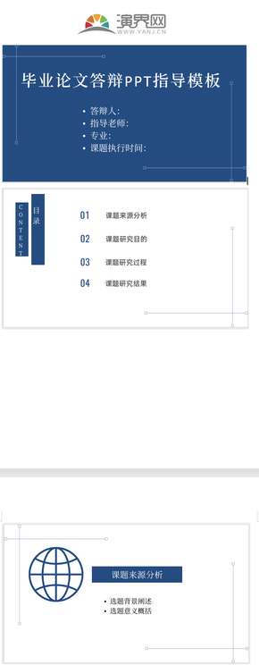 藍白扁平畢業(yè)答辯PPT模板