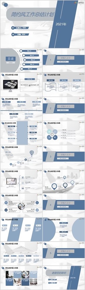藍(lán)色簡(jiǎn)約工作計(jì)劃總結(jié)PPT模板