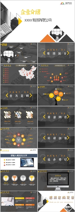 灰黃色歐美風(fēng)企業(yè)介紹PPT模板