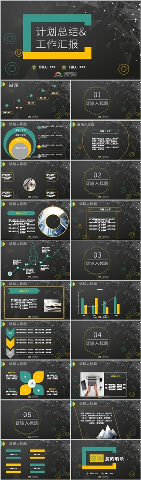 黑黃綠商務工作匯報計劃PPT模板