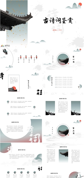 綠色漸變古詩(shī)詞鑒賞ppt模板