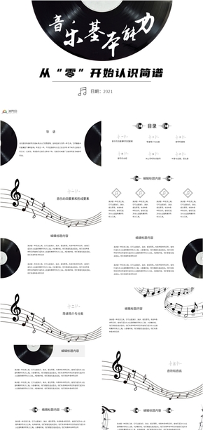 黑白簡約風格音樂基礎知識ppt課件模板