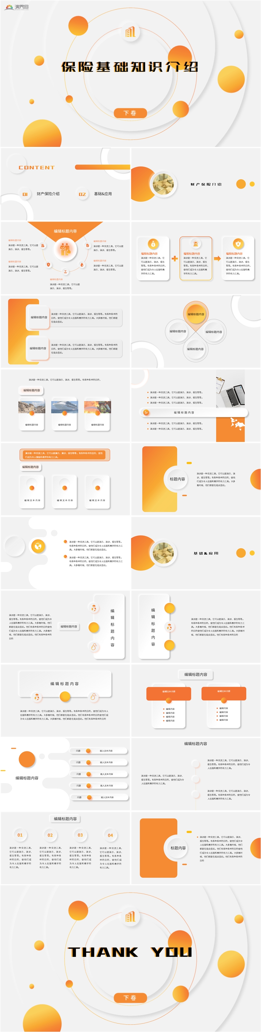 橙色漸變保險基礎(chǔ)知識ppt
